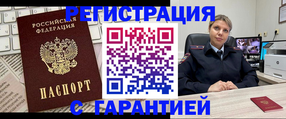 миграционный учет в Белово