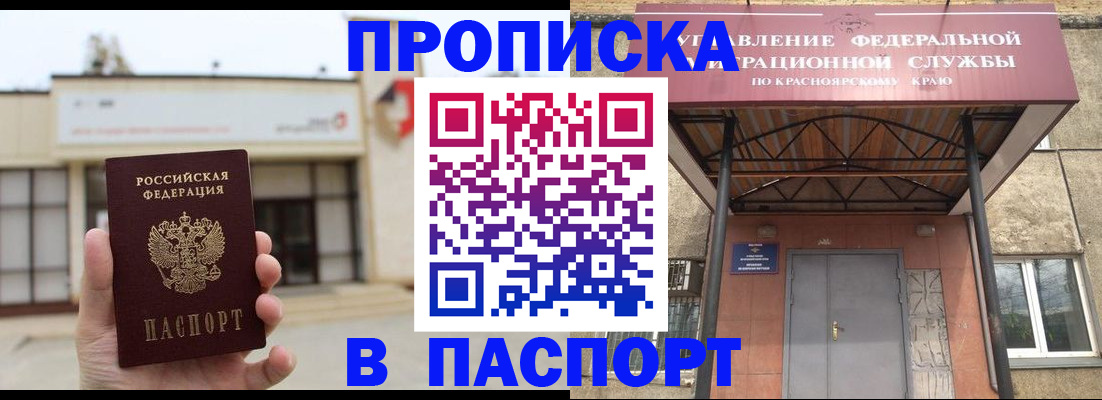 временная регистрация собственник в Белово