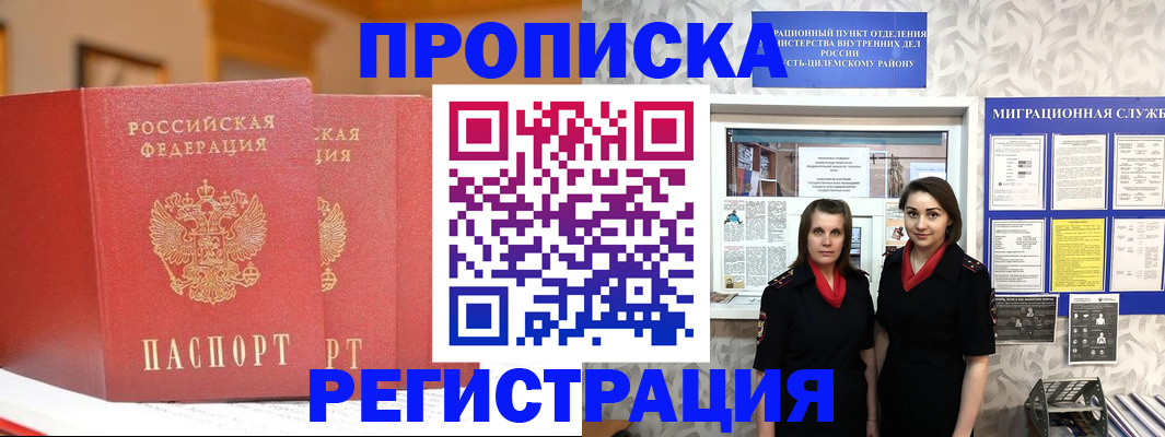 прописка для школы в Белово