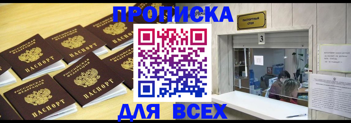 прописка иностранных граждан в Белово